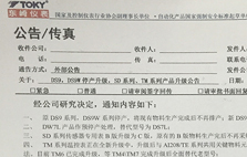 DS9，DS9W停產(chǎn)升級(jí)，SD系列、TM系列產(chǎn)品升級(jí)公告